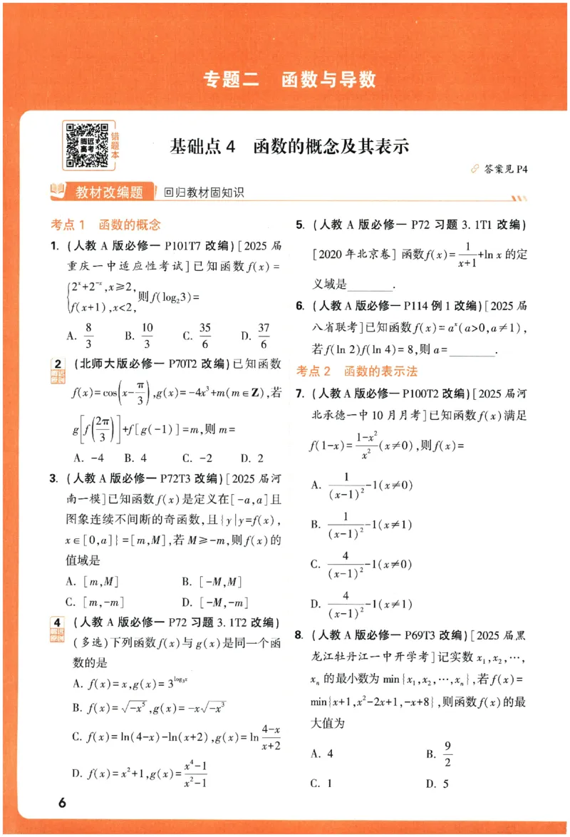 2026《腾远&middot;高考基础题》_高中三年全科资料_高中_高中1_2026版高中《腾远高考》一轮基础题（语数外理化生政）_腾远高考一轮基础题数学