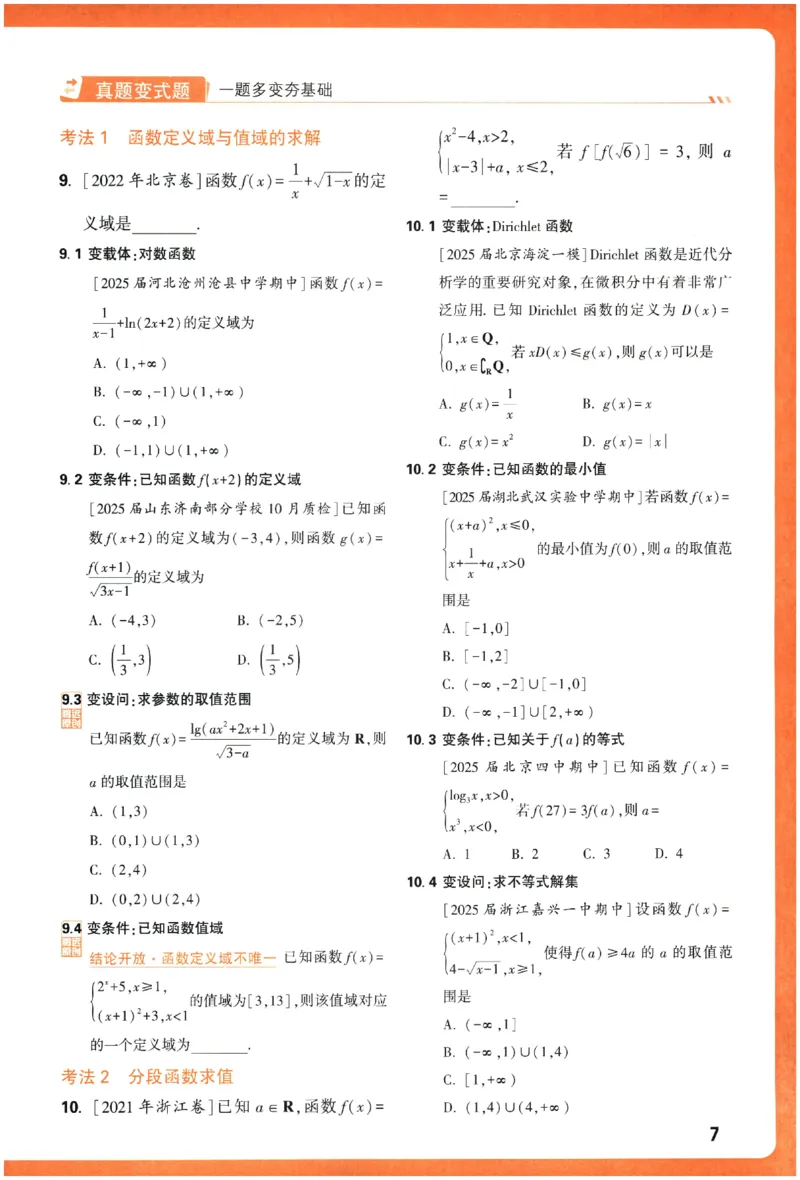 2026《腾远&middot;高考基础题》_高中三年全科资料_高中_高中1_2026版高中《腾远高考》一轮基础题（语数外理化生政）_腾远高考一轮基础题数学