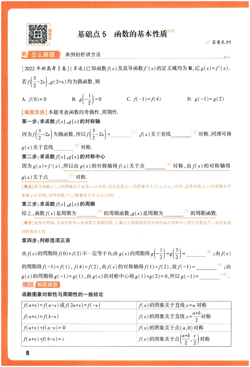 2026《腾远&middot;高考基础题》_高中三年全科资料_高中_高中1_2026版高中《腾远高考》一轮基础题（语数外理化生政）_腾远高考一轮基础题数学
