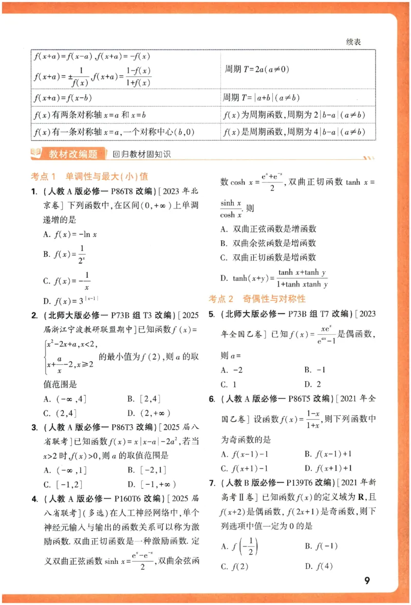 2026《腾远&middot;高考基础题》_高中三年全科资料_高中_高中1_2026版高中《腾远高考》一轮基础题（语数外理化生政）_腾远高考一轮基础题数学