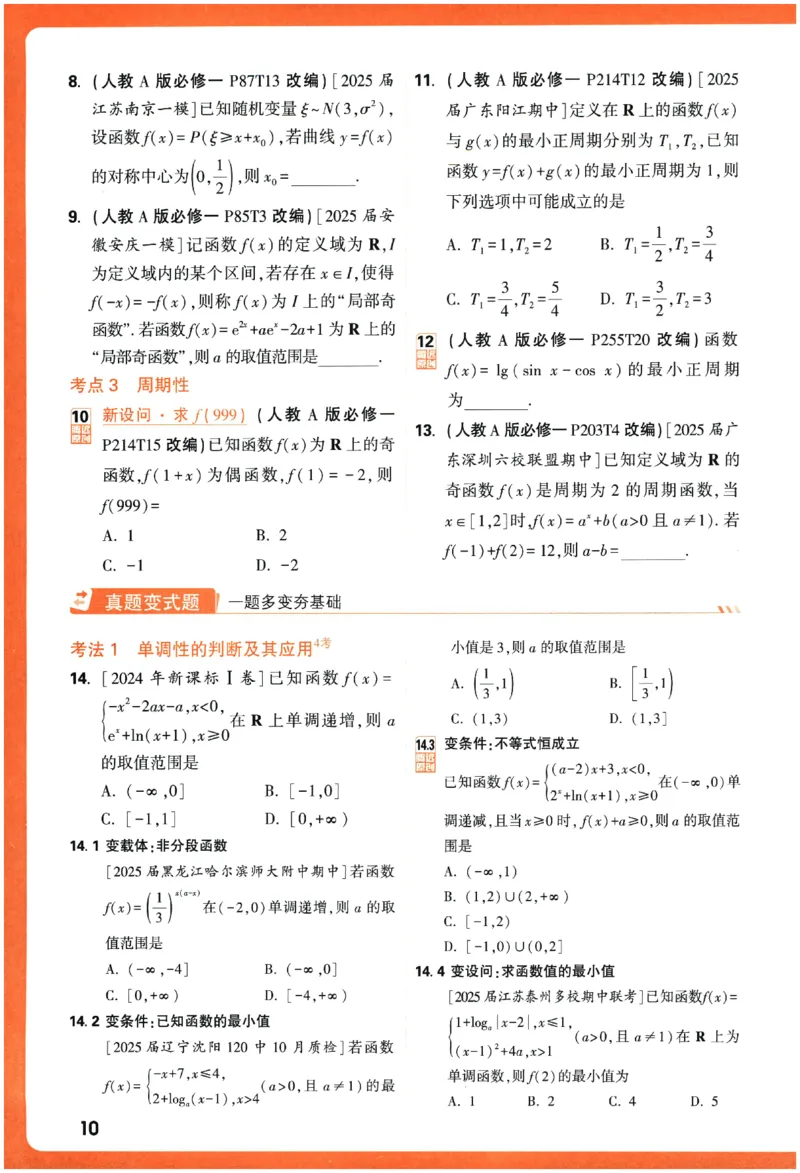 2026《腾远&middot;高考基础题》_高中三年全科资料_高中_高中1_2026版高中《腾远高考》一轮基础题（语数外理化生政）_腾远高考一轮基础题数学