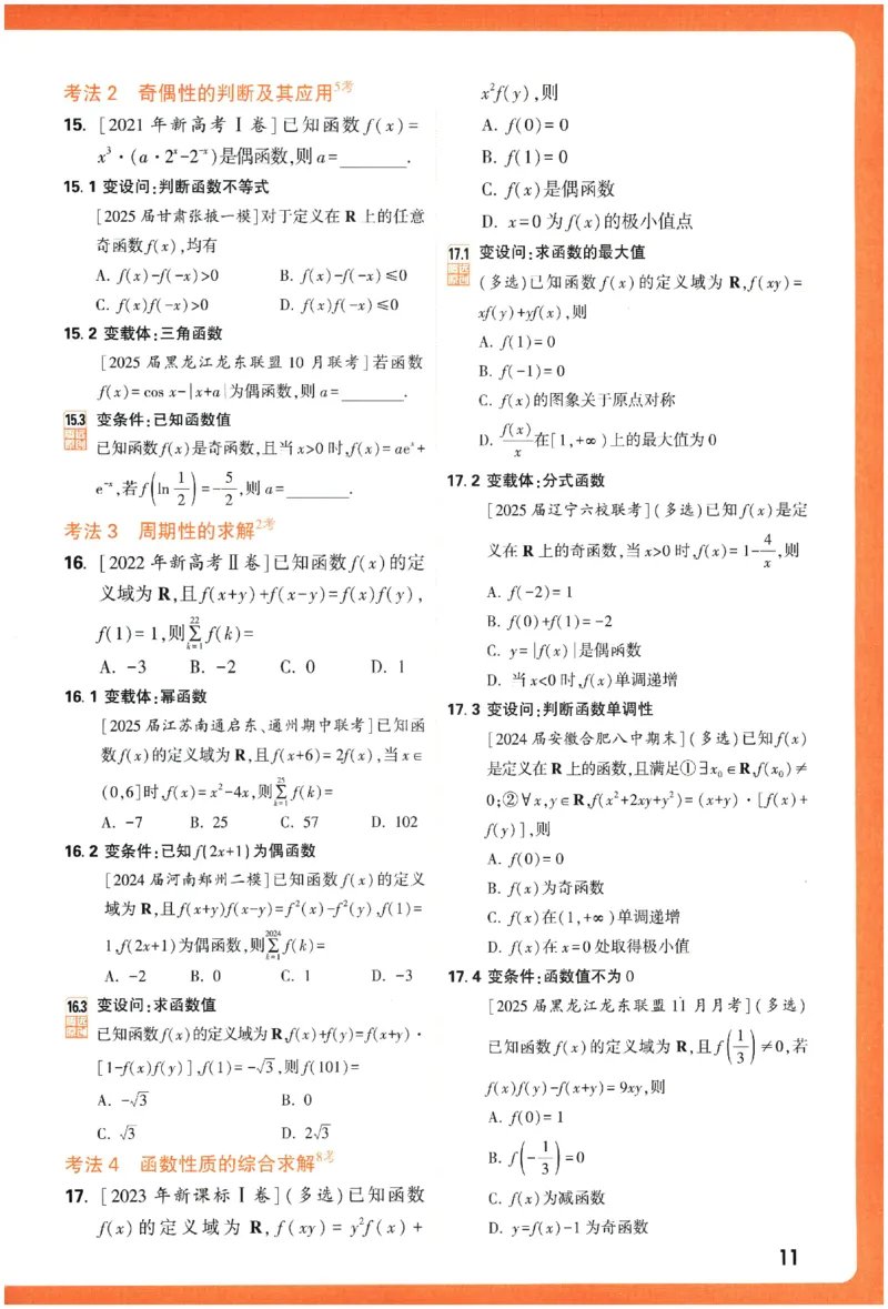 2026《腾远&middot;高考基础题》_高中三年全科资料_高中_高中1_2026版高中《腾远高考》一轮基础题（语数外理化生政）_腾远高考一轮基础题数学