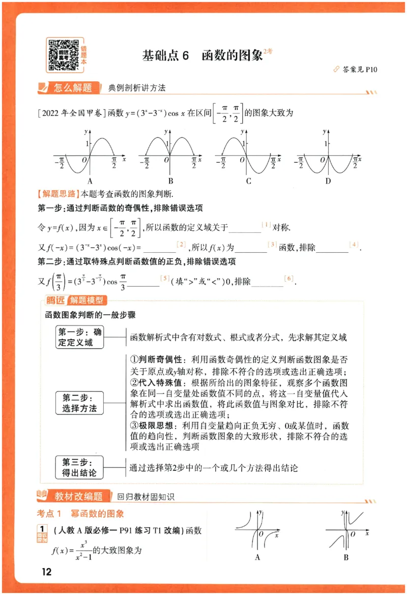 2026《腾远&middot;高考基础题》_高中三年全科资料_高中_高中1_2026版高中《腾远高考》一轮基础题（语数外理化生政）_腾远高考一轮基础题数学