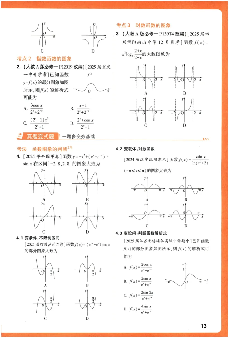 2026《腾远&middot;高考基础题》_高中三年全科资料_高中_高中1_2026版高中《腾远高考》一轮基础题（语数外理化生政）_腾远高考一轮基础题数学