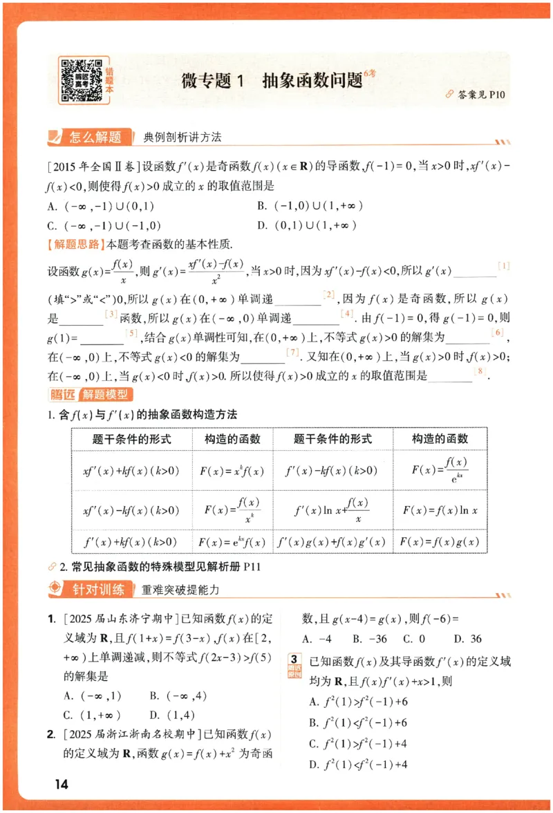 2026《腾远&middot;高考基础题》_高中三年全科资料_高中_高中1_2026版高中《腾远高考》一轮基础题（语数外理化生政）_腾远高考一轮基础题数学