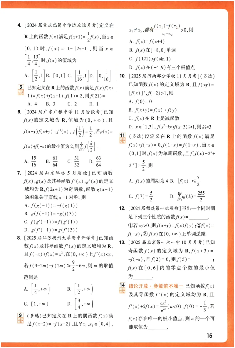 2026《腾远&middot;高考基础题》_高中三年全科资料_高中_高中1_2026版高中《腾远高考》一轮基础题（语数外理化生政）_腾远高考一轮基础题数学