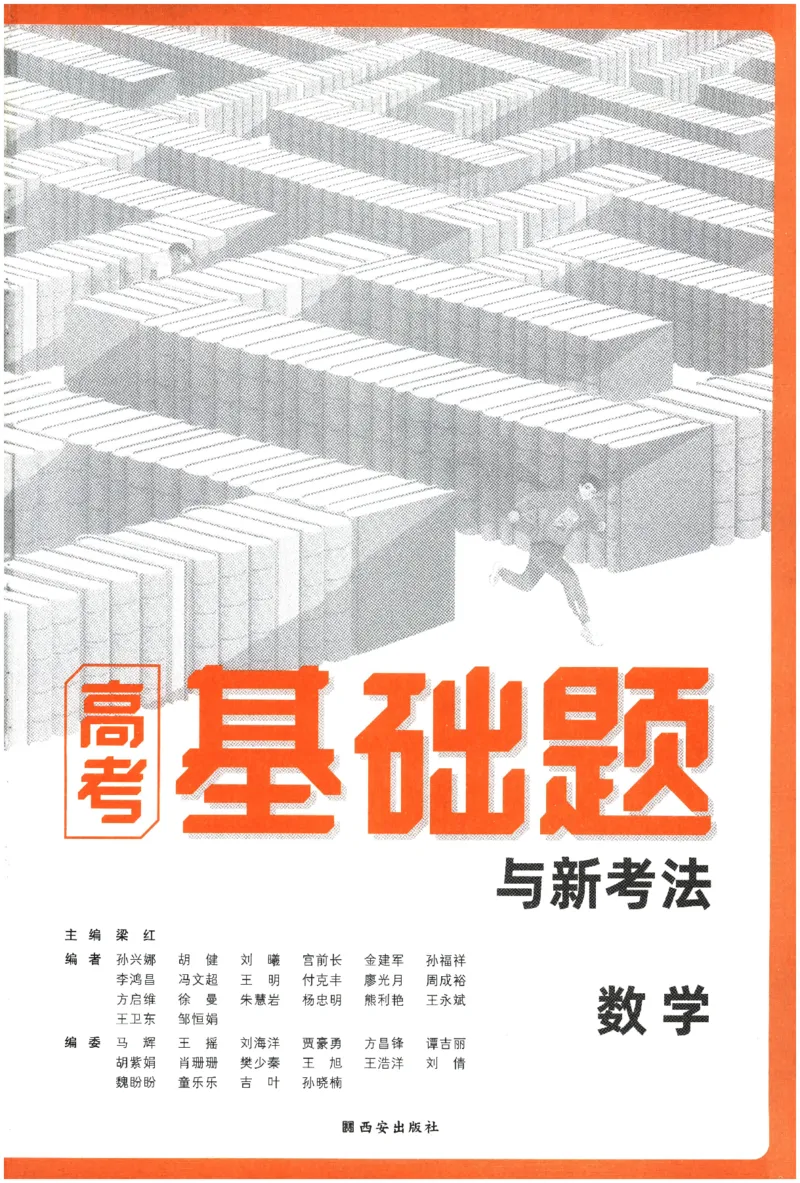 2026《腾远&middot;高考基础题》_高中三年全科资料_高中_高中1_2026版高中《腾远高考》一轮基础题（语数外理化生政）_腾远高考一轮基础题数学