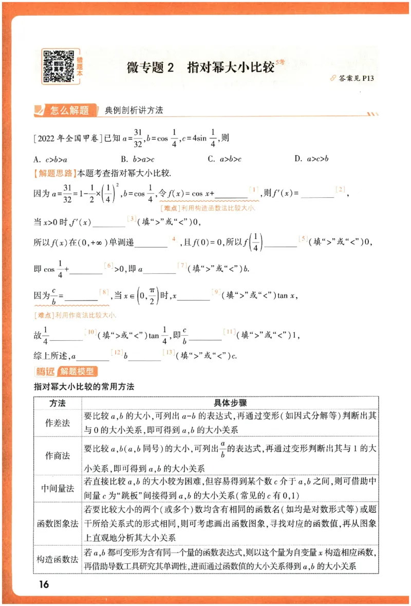 2026《腾远&middot;高考基础题》_高中三年全科资料_高中_高中1_2026版高中《腾远高考》一轮基础题（语数外理化生政）_腾远高考一轮基础题数学
