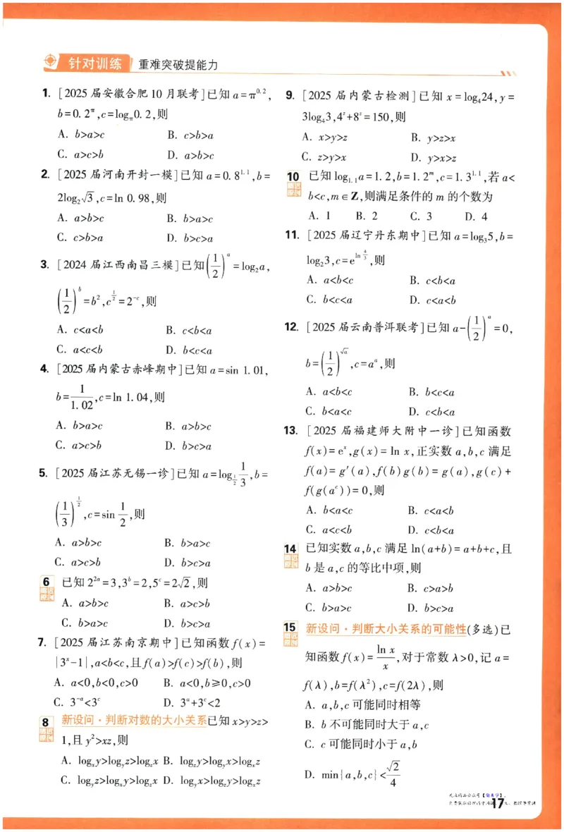 2026《腾远&middot;高考基础题》_高中三年全科资料_高中_高中1_2026版高中《腾远高考》一轮基础题（语数外理化生政）_腾远高考一轮基础题数学