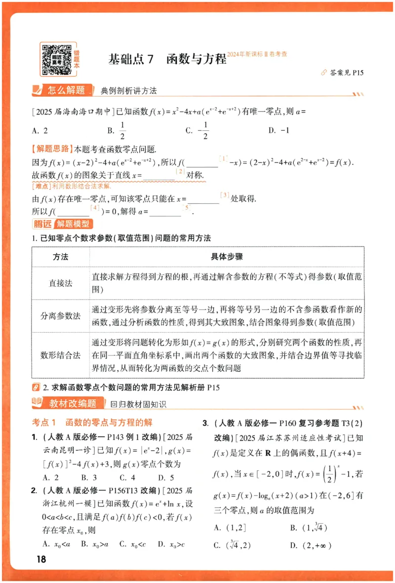 2026《腾远&middot;高考基础题》_高中三年全科资料_高中_高中1_2026版高中《腾远高考》一轮基础题（语数外理化生政）_腾远高考一轮基础题数学
