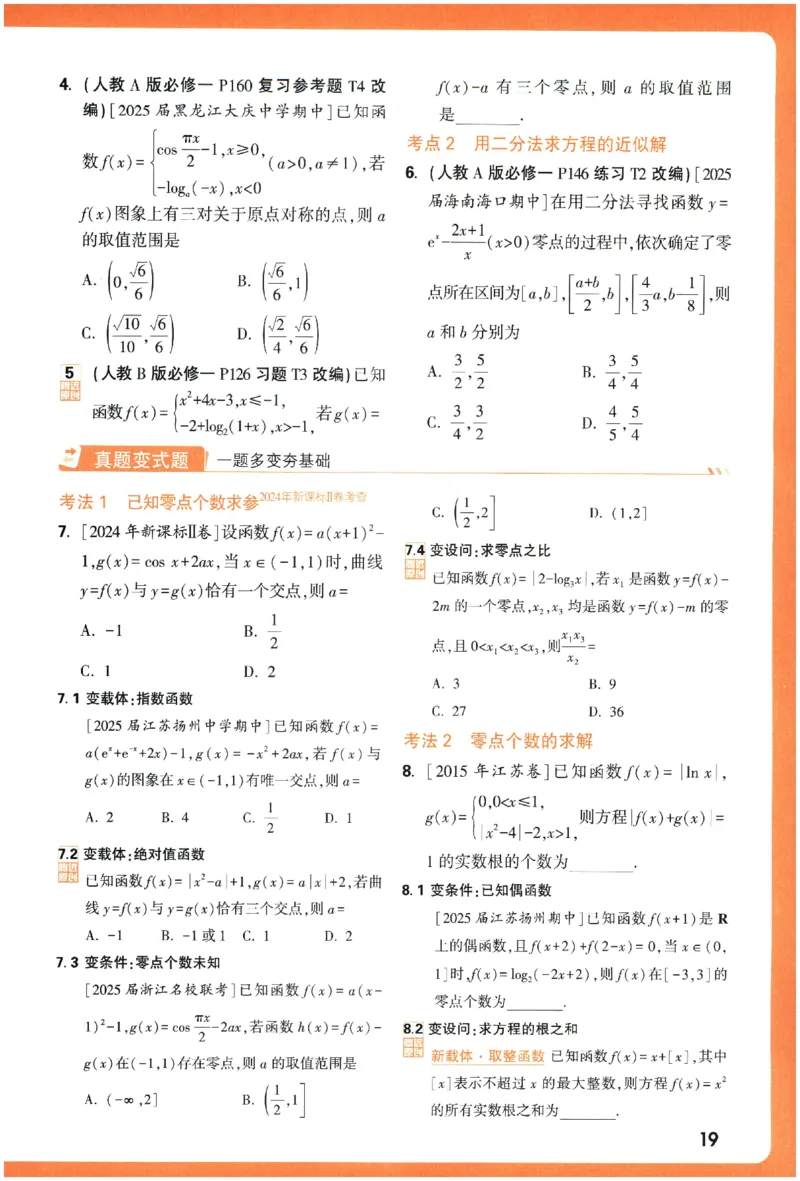 2026《腾远&middot;高考基础题》_高中三年全科资料_高中_高中1_2026版高中《腾远高考》一轮基础题（语数外理化生政）_腾远高考一轮基础题数学