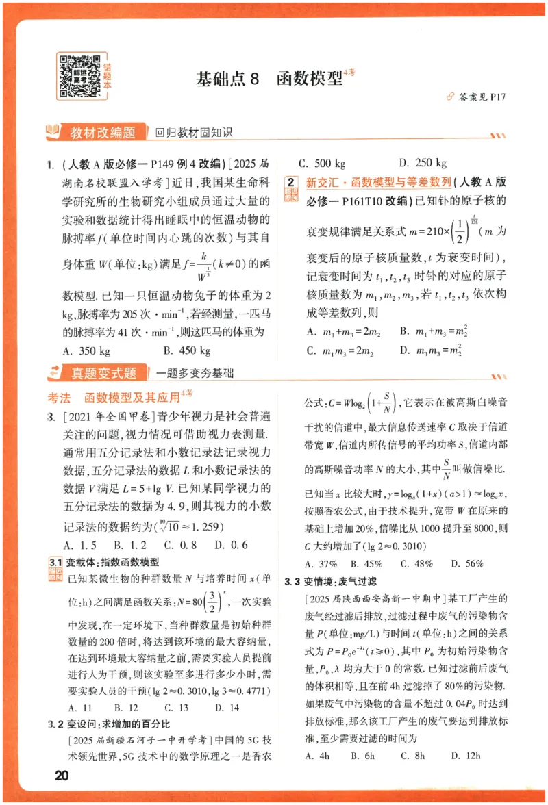 2026《腾远&middot;高考基础题》_高中三年全科资料_高中_高中1_2026版高中《腾远高考》一轮基础题（语数外理化生政）_腾远高考一轮基础题数学