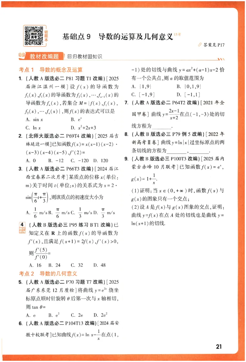 2026《腾远&middot;高考基础题》_高中三年全科资料_高中_高中1_2026版高中《腾远高考》一轮基础题（语数外理化生政）_腾远高考一轮基础题数学