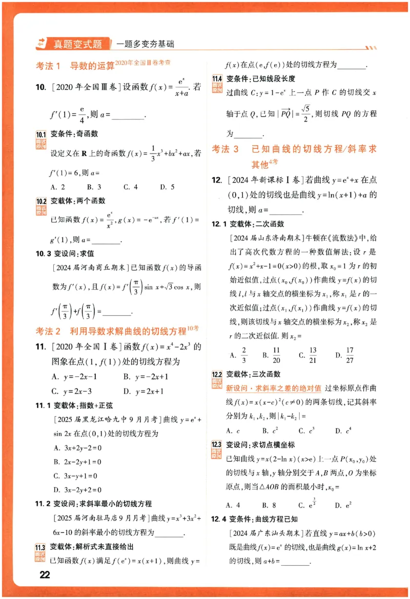 2026《腾远&middot;高考基础题》_高中三年全科资料_高中_高中1_2026版高中《腾远高考》一轮基础题（语数外理化生政）_腾远高考一轮基础题数学