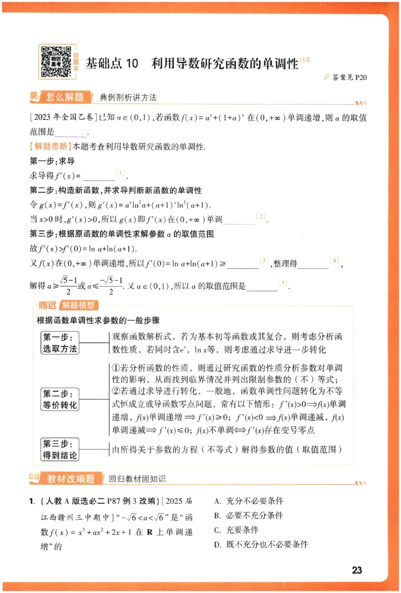 2026《腾远&middot;高考基础题》_高中三年全科资料_高中_高中1_2026版高中《腾远高考》一轮基础题（语数外理化生政）_腾远高考一轮基础题数学