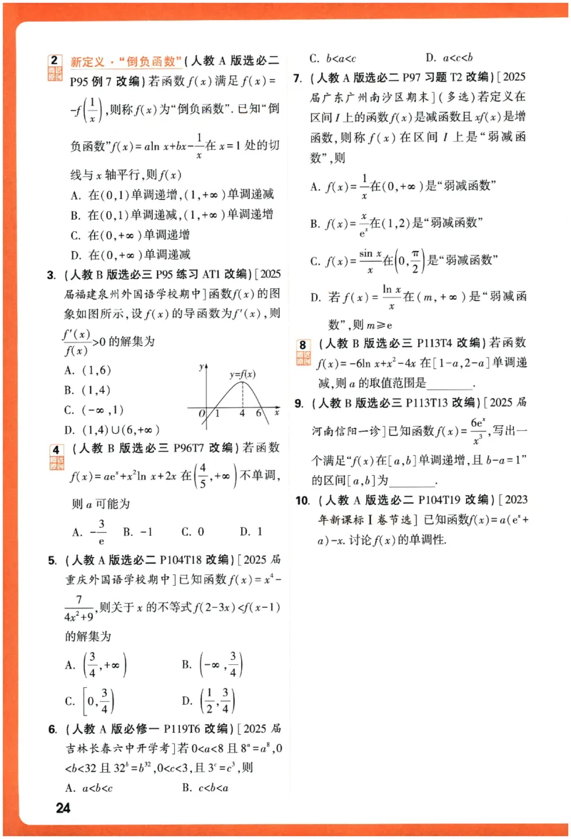 2026《腾远&middot;高考基础题》_高中三年全科资料_高中_高中1_2026版高中《腾远高考》一轮基础题（语数外理化生政）_腾远高考一轮基础题数学