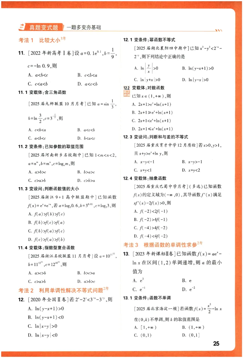 2026《腾远&middot;高考基础题》_高中三年全科资料_高中_高中1_2026版高中《腾远高考》一轮基础题（语数外理化生政）_腾远高考一轮基础题数学