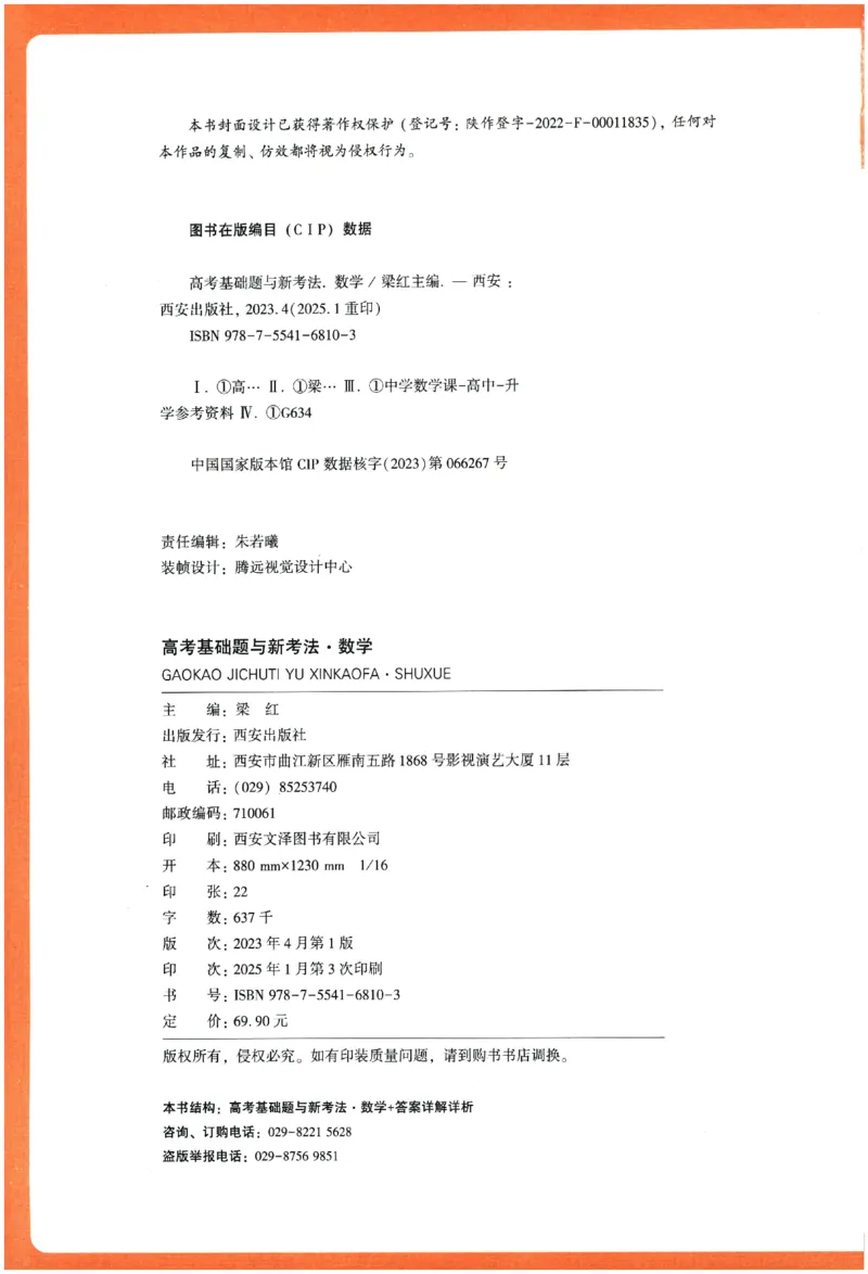 2026《腾远&middot;高考基础题》_高中三年全科资料_高中_高中1_2026版高中《腾远高考》一轮基础题（语数外理化生政）_腾远高考一轮基础题数学