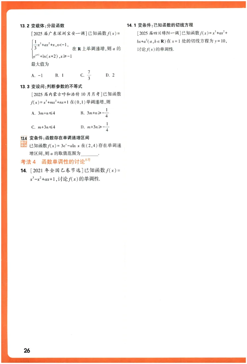 2026《腾远&middot;高考基础题》_高中三年全科资料_高中_高中1_2026版高中《腾远高考》一轮基础题（语数外理化生政）_腾远高考一轮基础题数学