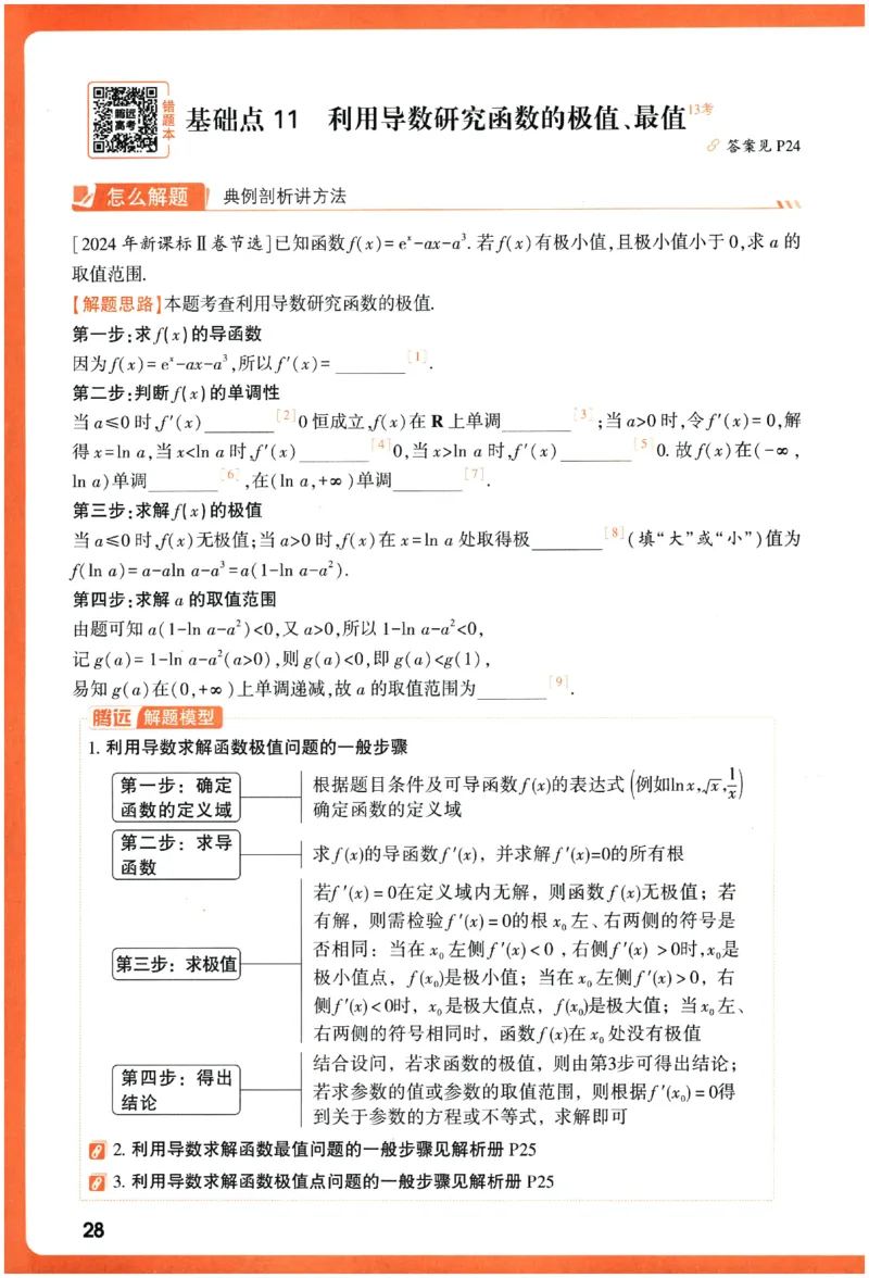 2026《腾远&middot;高考基础题》_高中三年全科资料_高中_高中1_2026版高中《腾远高考》一轮基础题（语数外理化生政）_腾远高考一轮基础题数学