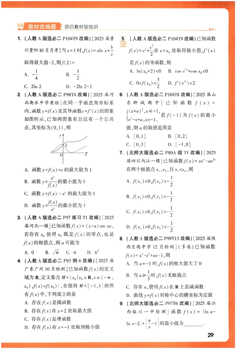 2026《腾远&middot;高考基础题》_高中三年全科资料_高中_高中1_2026版高中《腾远高考》一轮基础题（语数外理化生政）_腾远高考一轮基础题数学