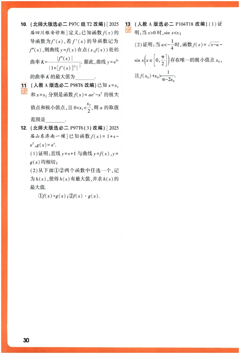 2026《腾远&middot;高考基础题》_高中三年全科资料_高中_高中1_2026版高中《腾远高考》一轮基础题（语数外理化生政）_腾远高考一轮基础题数学