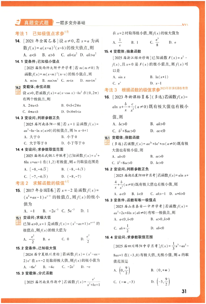 2026《腾远&middot;高考基础题》_高中三年全科资料_高中_高中1_2026版高中《腾远高考》一轮基础题（语数外理化生政）_腾远高考一轮基础题数学