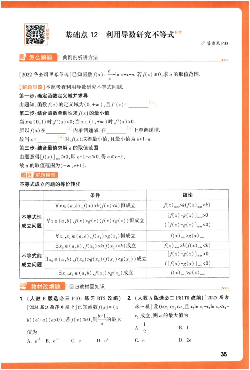 2026《腾远&middot;高考基础题》_高中三年全科资料_高中_高中1_2026版高中《腾远高考》一轮基础题（语数外理化生政）_腾远高考一轮基础题数学