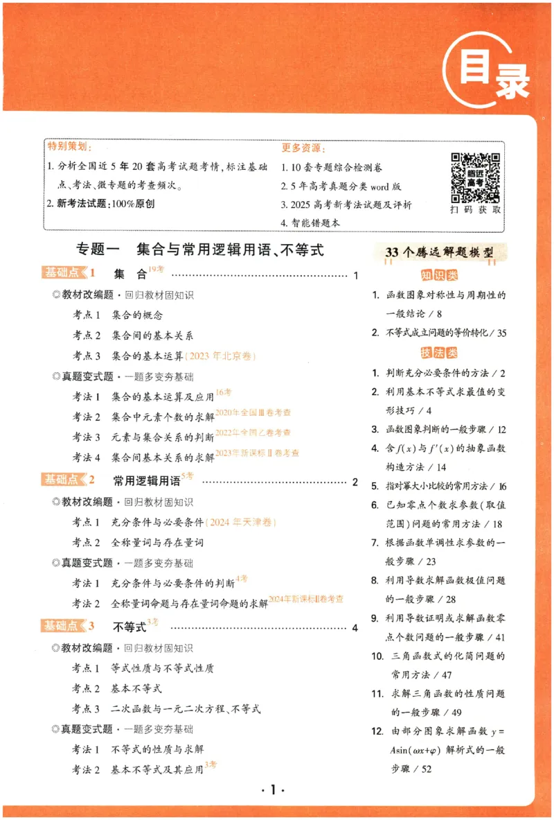2026《腾远&middot;高考基础题》_高中三年全科资料_高中_高中1_2026版高中《腾远高考》一轮基础题（语数外理化生政）_腾远高考一轮基础题数学