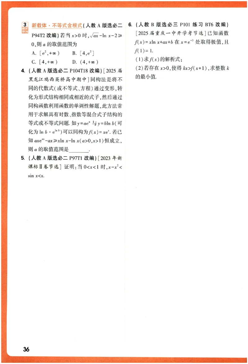 2026《腾远&middot;高考基础题》_高中三年全科资料_高中_高中1_2026版高中《腾远高考》一轮基础题（语数外理化生政）_腾远高考一轮基础题数学