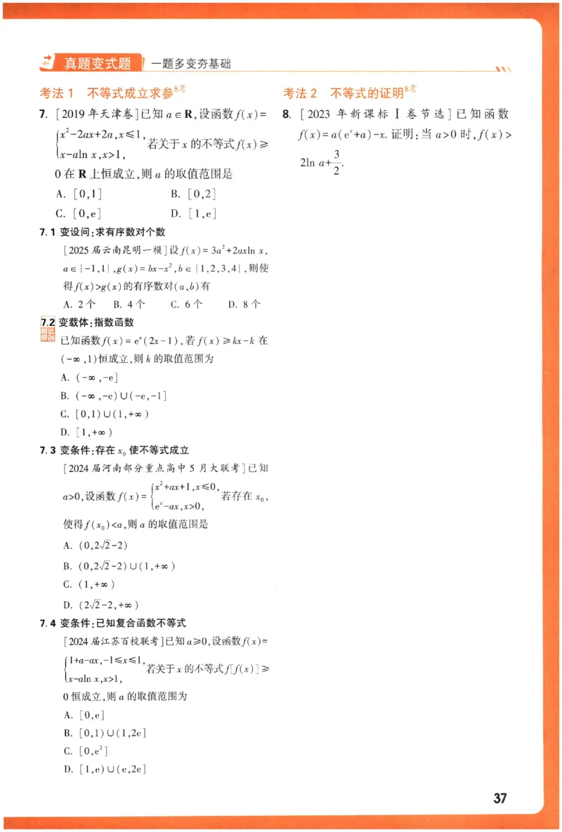 2026《腾远&middot;高考基础题》_高中三年全科资料_高中_高中1_2026版高中《腾远高考》一轮基础题（语数外理化生政）_腾远高考一轮基础题数学