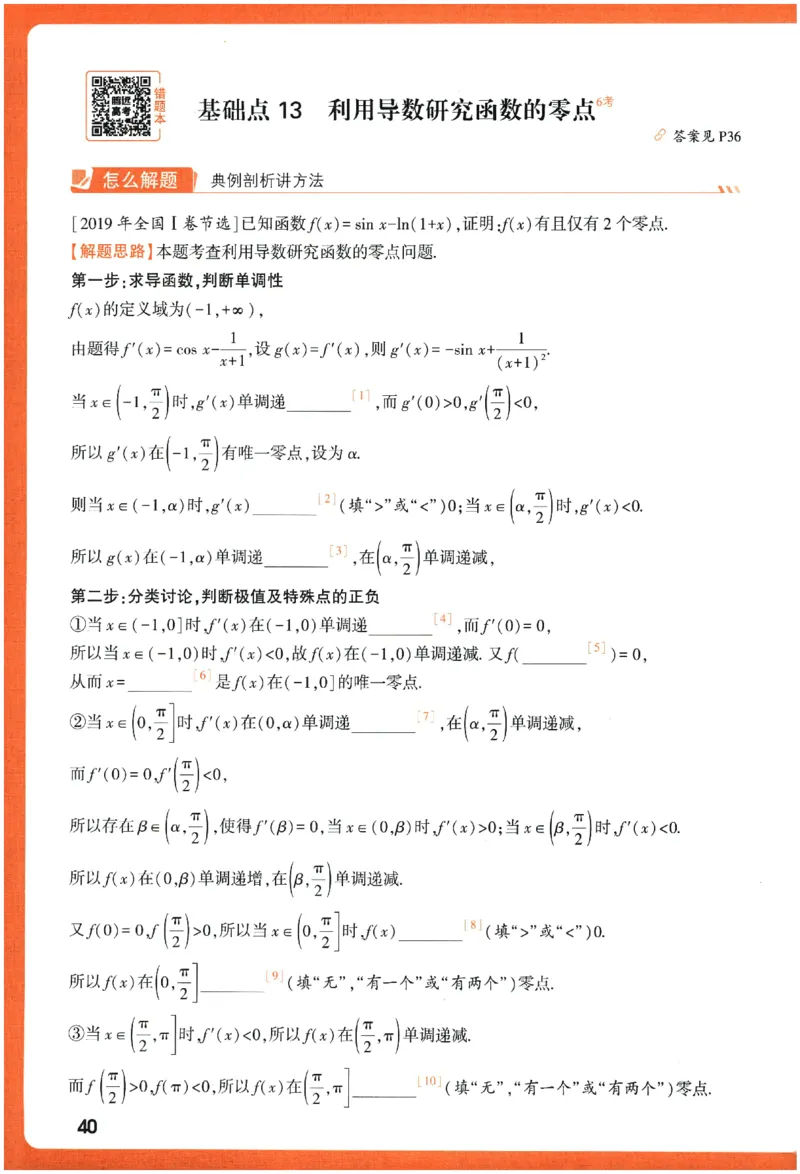 2026《腾远&middot;高考基础题》_高中三年全科资料_高中_高中1_2026版高中《腾远高考》一轮基础题（语数外理化生政）_腾远高考一轮基础题数学