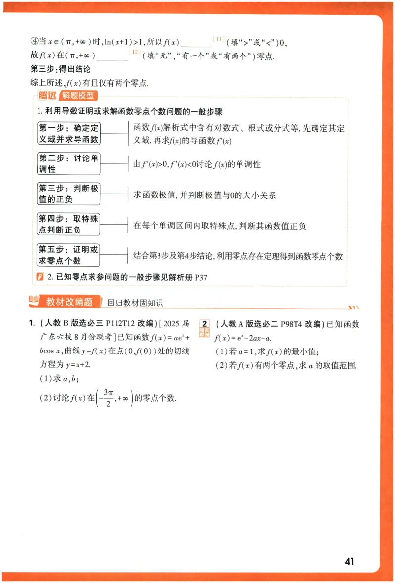 2026《腾远&middot;高考基础题》_高中三年全科资料_高中_高中1_2026版高中《腾远高考》一轮基础题（语数外理化生政）_腾远高考一轮基础题数学