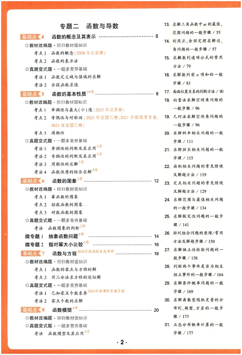 2026《腾远&middot;高考基础题》_高中三年全科资料_高中_高中1_2026版高中《腾远高考》一轮基础题（语数外理化生政）_腾远高考一轮基础题数学