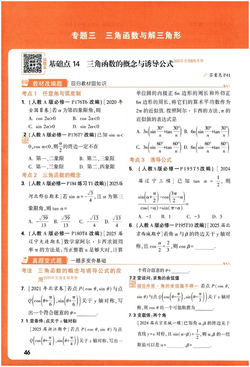 2026《腾远&middot;高考基础题》_高中三年全科资料_高中_高中1_2026版高中《腾远高考》一轮基础题（语数外理化生政）_腾远高考一轮基础题数学