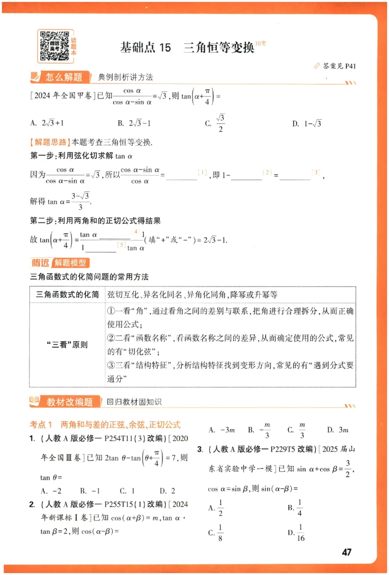 2026《腾远&middot;高考基础题》_高中三年全科资料_高中_高中1_2026版高中《腾远高考》一轮基础题（语数外理化生政）_腾远高考一轮基础题数学