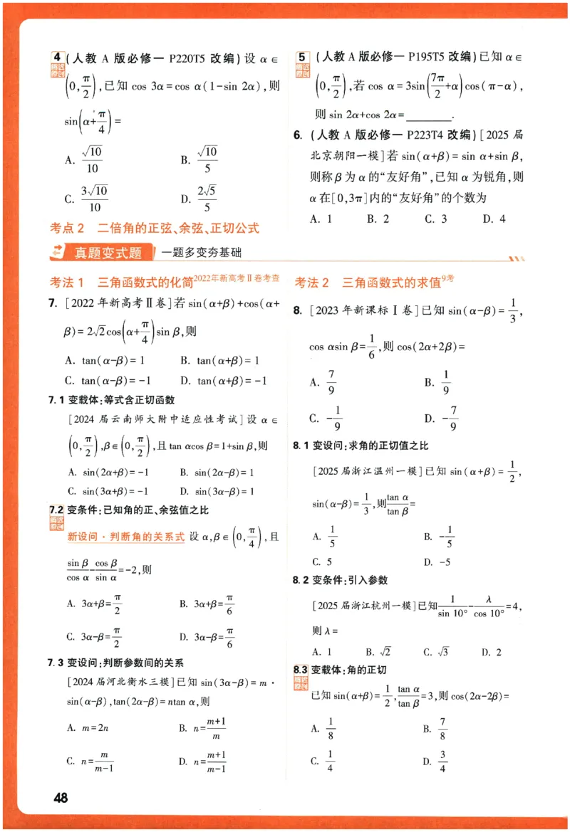 2026《腾远&middot;高考基础题》_高中三年全科资料_高中_高中1_2026版高中《腾远高考》一轮基础题（语数外理化生政）_腾远高考一轮基础题数学
