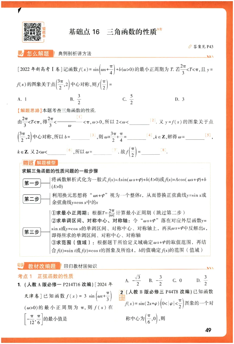 2026《腾远&middot;高考基础题》_高中三年全科资料_高中_高中1_2026版高中《腾远高考》一轮基础题（语数外理化生政）_腾远高考一轮基础题数学