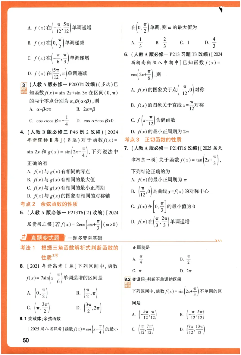 2026《腾远&middot;高考基础题》_高中三年全科资料_高中_高中1_2026版高中《腾远高考》一轮基础题（语数外理化生政）_腾远高考一轮基础题数学
