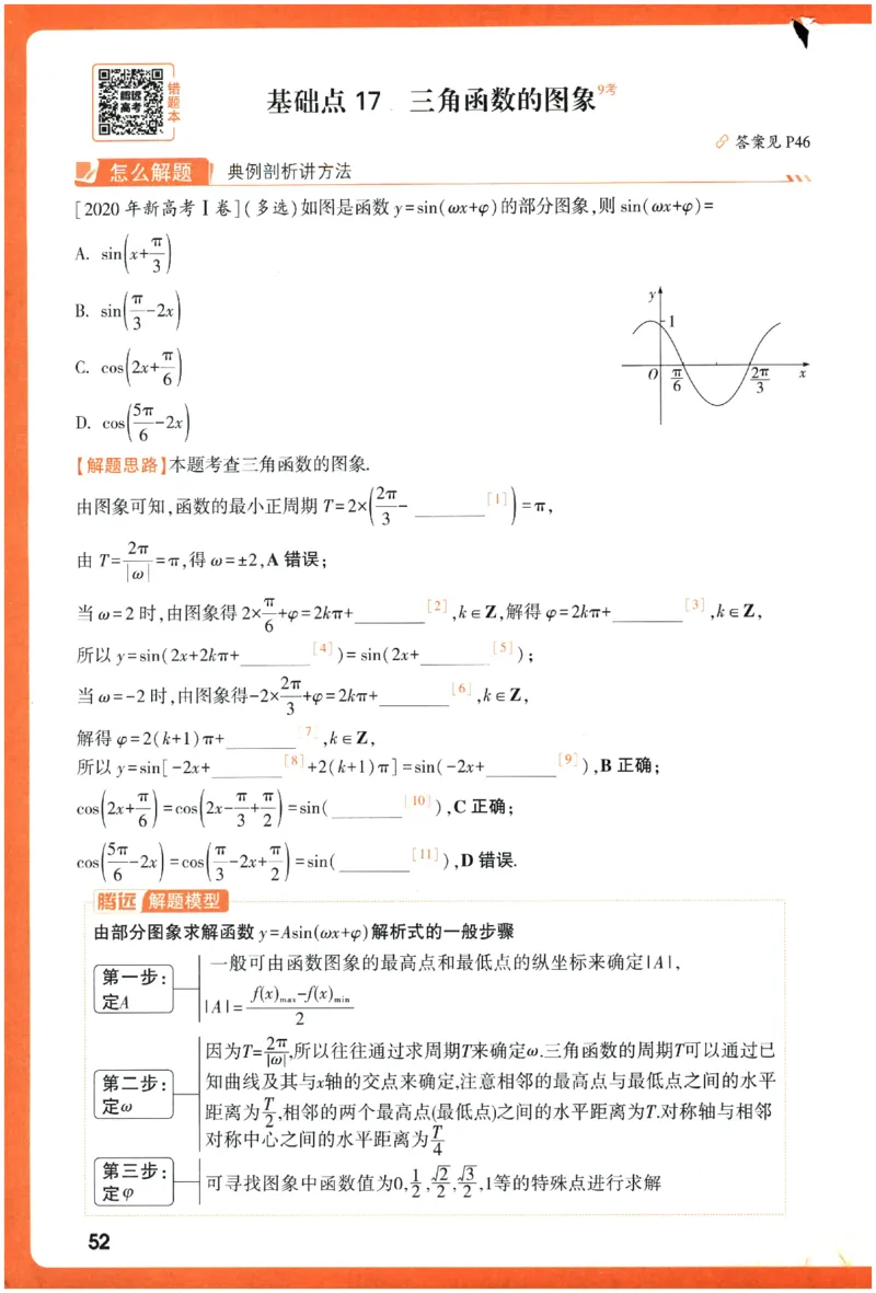 2026《腾远&middot;高考基础题》_高中三年全科资料_高中_高中1_2026版高中《腾远高考》一轮基础题（语数外理化生政）_腾远高考一轮基础题数学