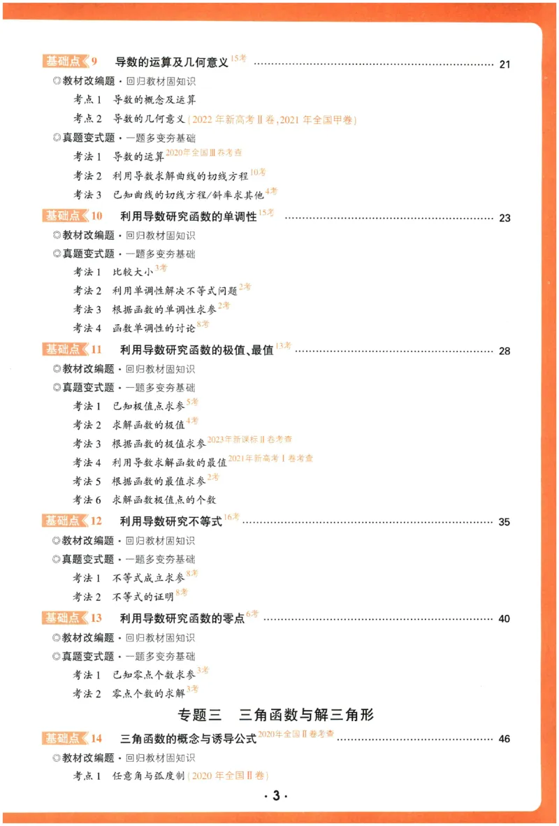 2026《腾远&middot;高考基础题》_高中三年全科资料_高中_高中1_2026版高中《腾远高考》一轮基础题（语数外理化生政）_腾远高考一轮基础题数学