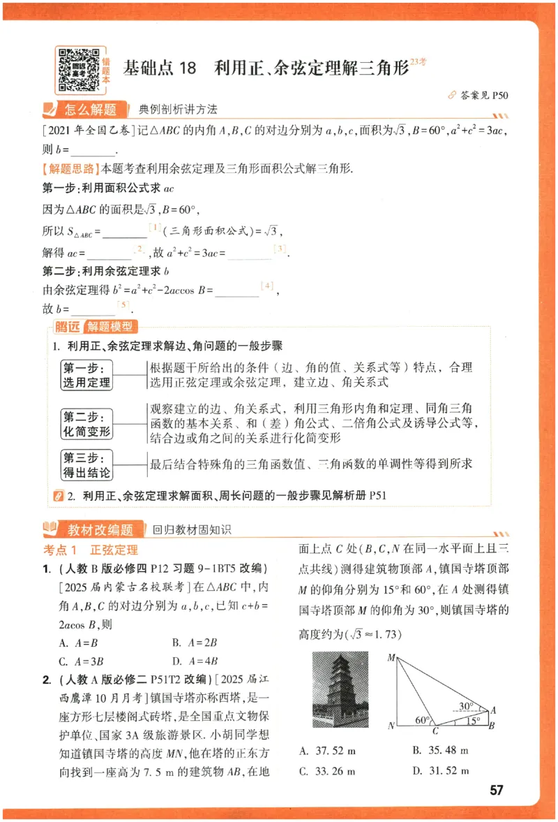 2026《腾远&middot;高考基础题》_高中三年全科资料_高中_高中1_2026版高中《腾远高考》一轮基础题（语数外理化生政）_腾远高考一轮基础题数学