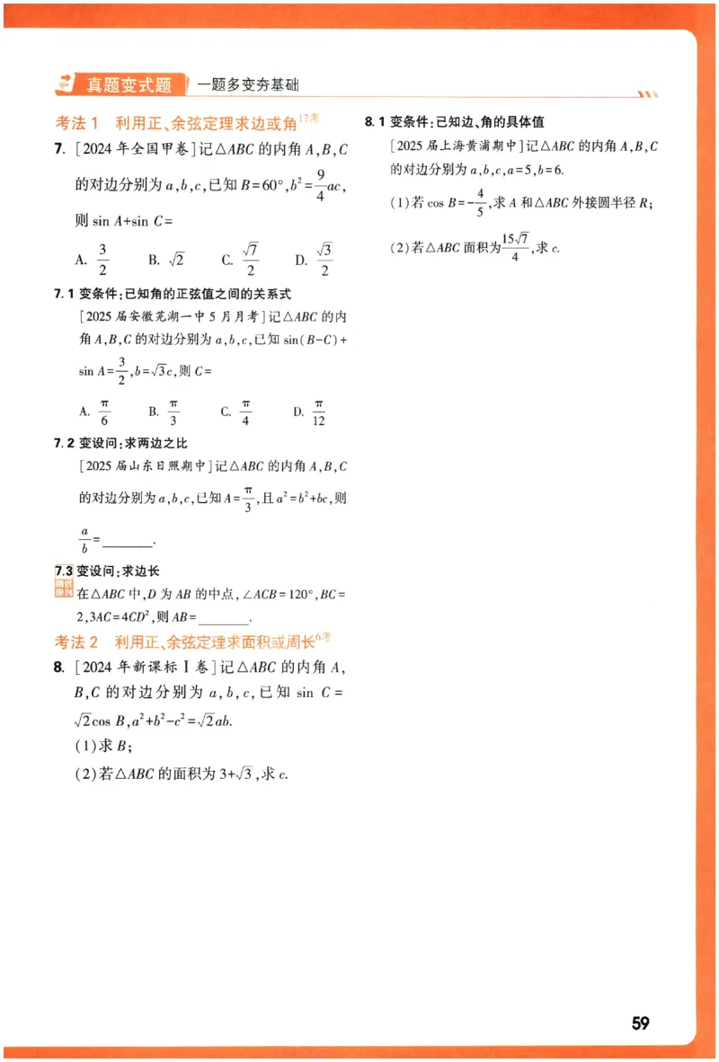 2026《腾远&middot;高考基础题》_高中三年全科资料_高中_高中1_2026版高中《腾远高考》一轮基础题（语数外理化生政）_腾远高考一轮基础题数学