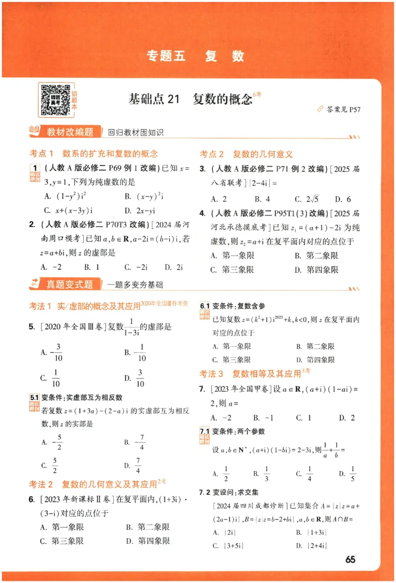 2026《腾远&middot;高考基础题》_高中三年全科资料_高中_高中1_2026版高中《腾远高考》一轮基础题（语数外理化生政）_腾远高考一轮基础题数学