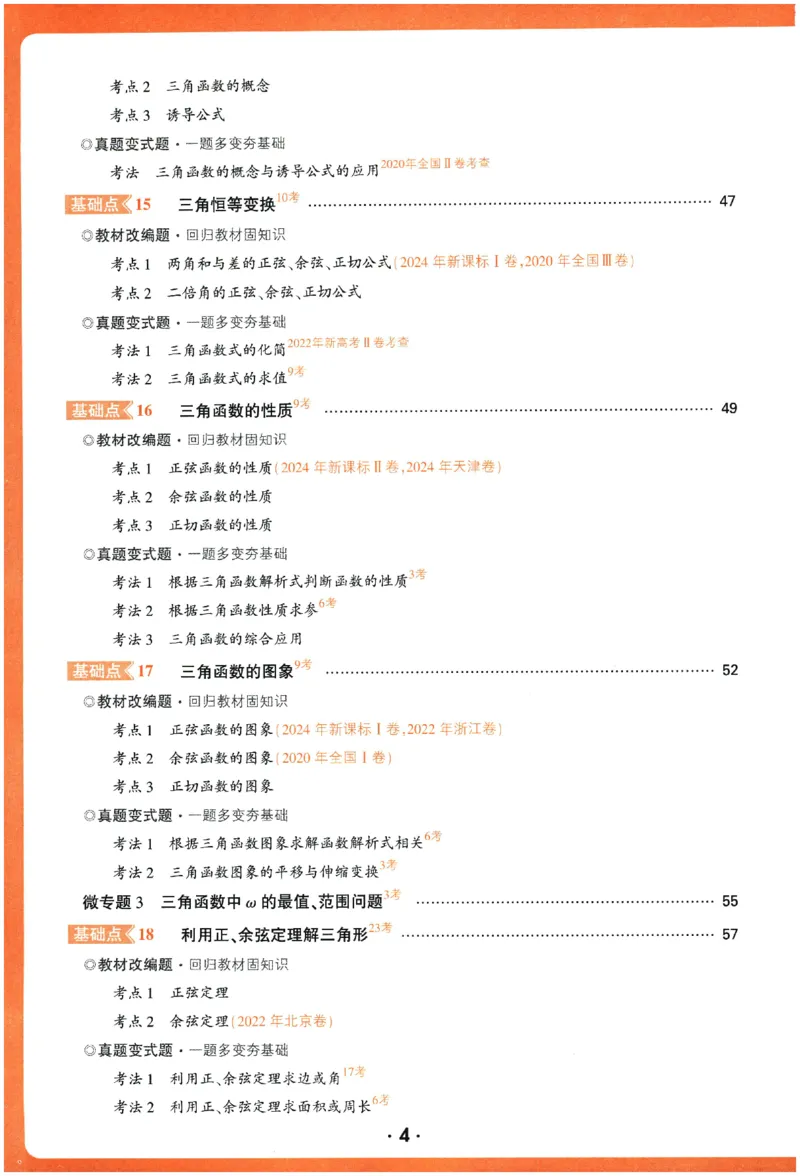 2026《腾远&middot;高考基础题》_高中三年全科资料_高中_高中1_2026版高中《腾远高考》一轮基础题（语数外理化生政）_腾远高考一轮基础题数学