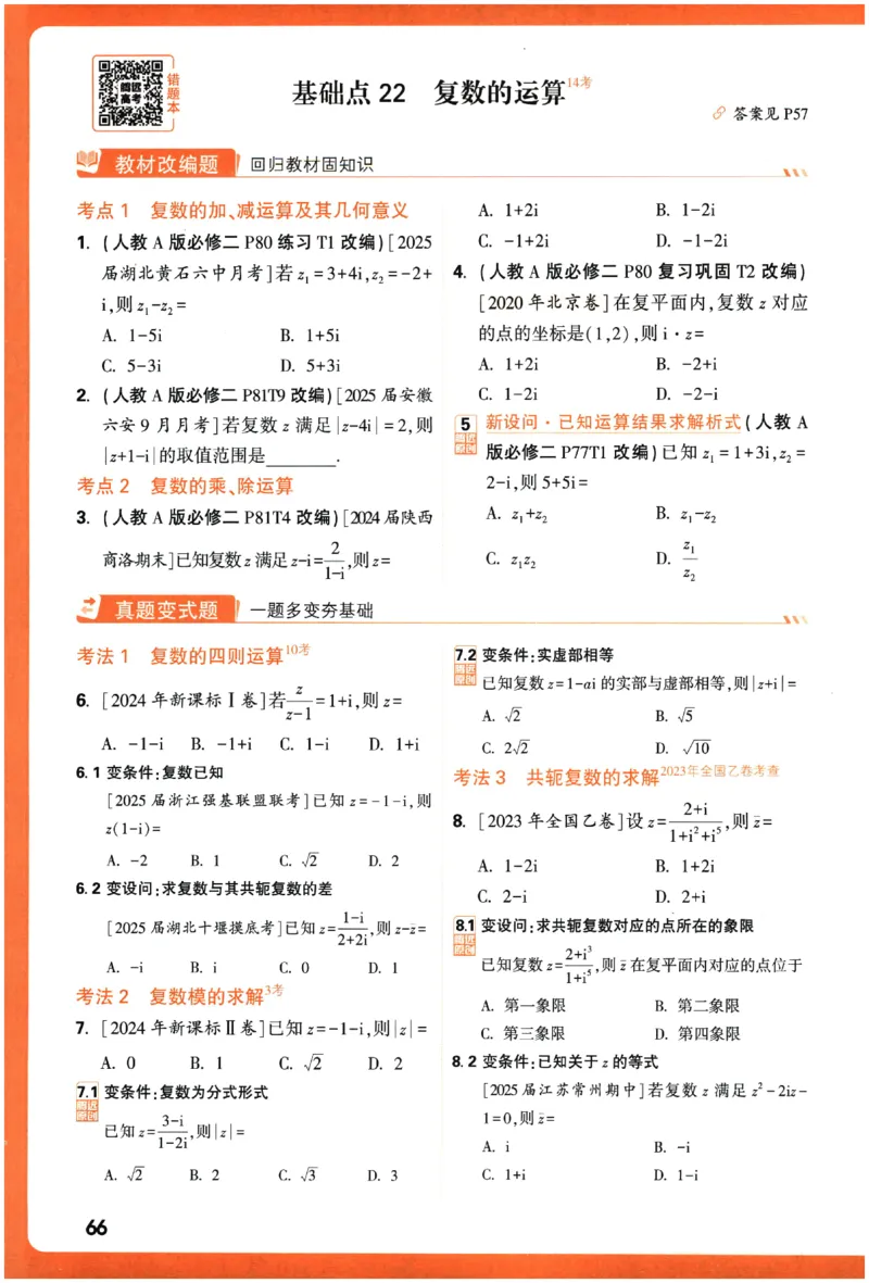 2026《腾远&middot;高考基础题》_高中三年全科资料_高中_高中1_2026版高中《腾远高考》一轮基础题（语数外理化生政）_腾远高考一轮基础题数学