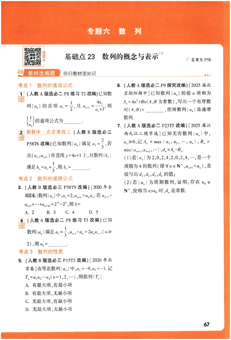 2026《腾远&middot;高考基础题》_高中三年全科资料_高中_高中1_2026版高中《腾远高考》一轮基础题（语数外理化生政）_腾远高考一轮基础题数学