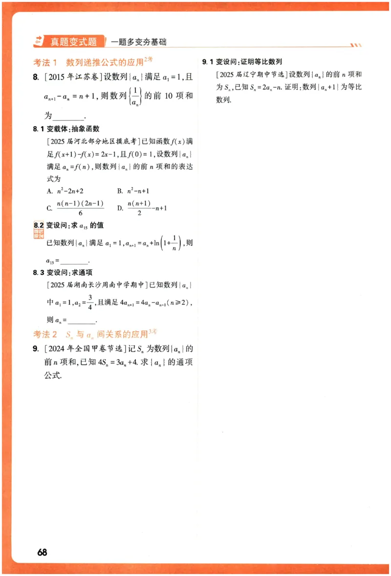 2026《腾远&middot;高考基础题》_高中三年全科资料_高中_高中1_2026版高中《腾远高考》一轮基础题（语数外理化生政）_腾远高考一轮基础题数学
