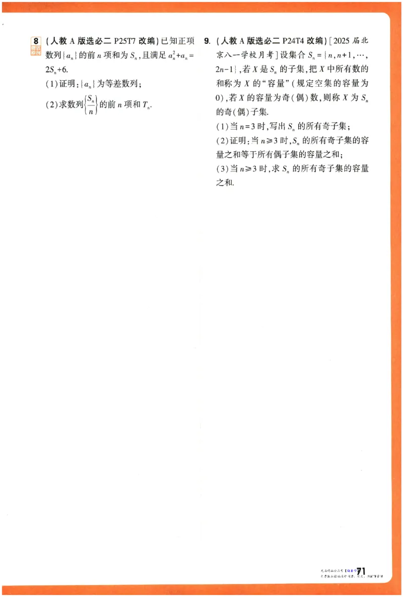 2026《腾远&middot;高考基础题》_高中三年全科资料_高中_高中1_2026版高中《腾远高考》一轮基础题（语数外理化生政）_腾远高考一轮基础题数学