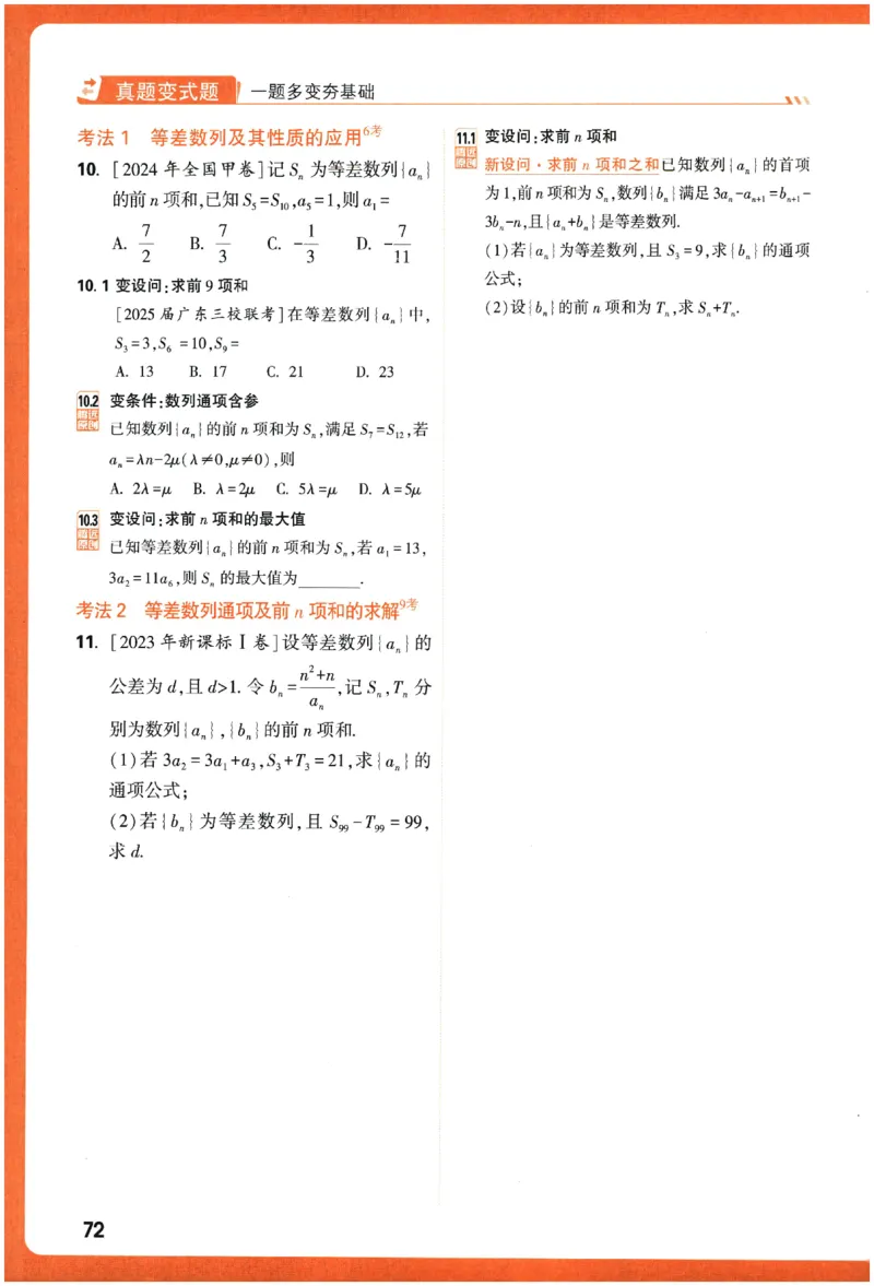 2026《腾远&middot;高考基础题》_高中三年全科资料_高中_高中1_2026版高中《腾远高考》一轮基础题（语数外理化生政）_腾远高考一轮基础题数学